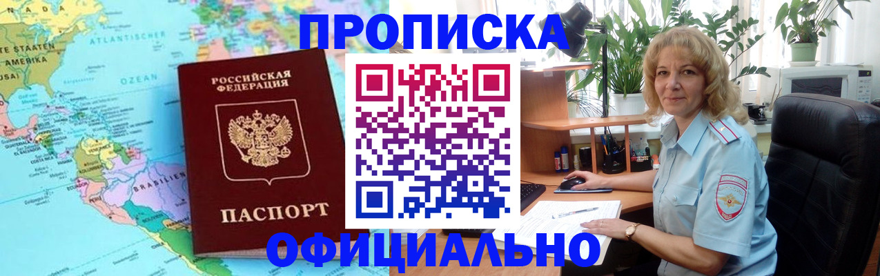 купить прописку в Калмыкии