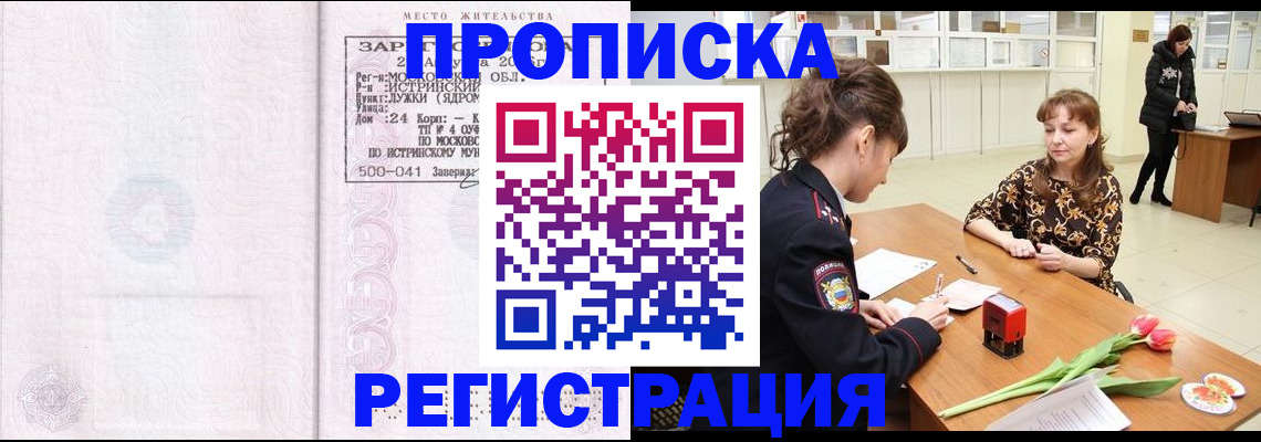 купить прописку в Калмыкии